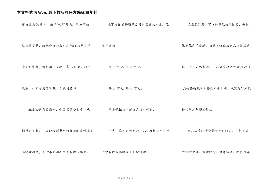 股东借款合同书通用版范本_第2页