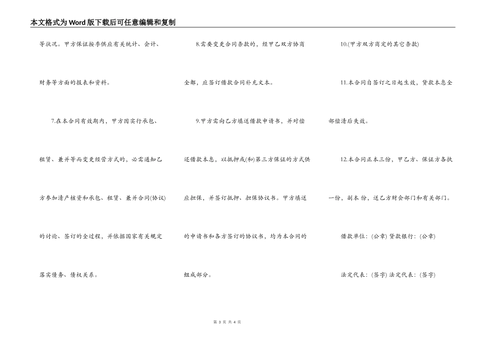 股东借款合同书通用版范本_第3页