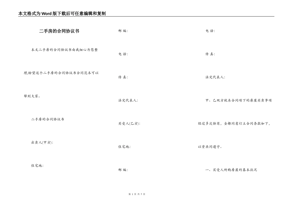 二手房的合同协议书_第1页