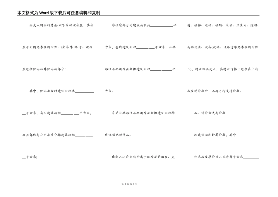 二手房的合同协议书_第2页