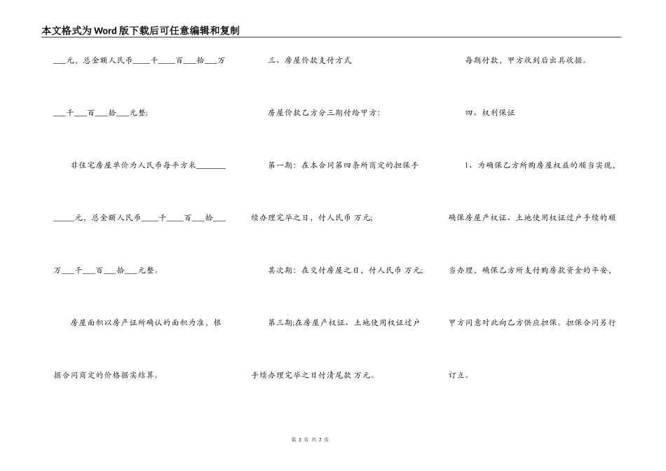 二手房的合同协议书_第3页