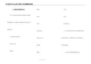 二手房的合同协议书