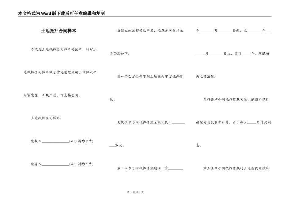 土地抵押合同样本_第1页