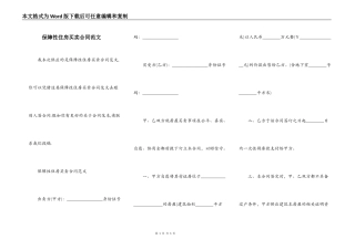保障性住房买卖合同范文