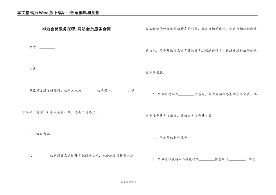 华为会员服务在哪_第1页