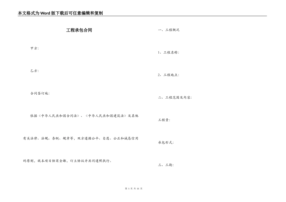 工程承包合同_第1页