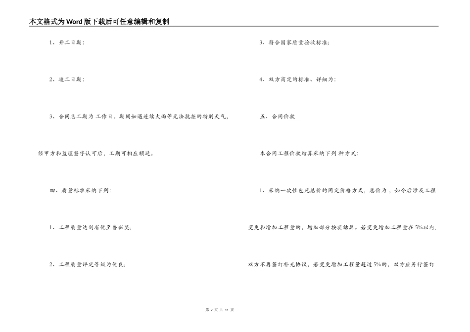 工程承包合同_第2页