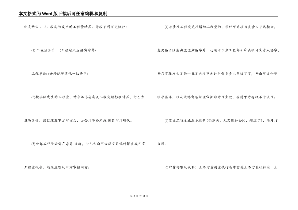 工程承包合同_第3页
