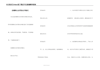 店铺转让合同协议书格式