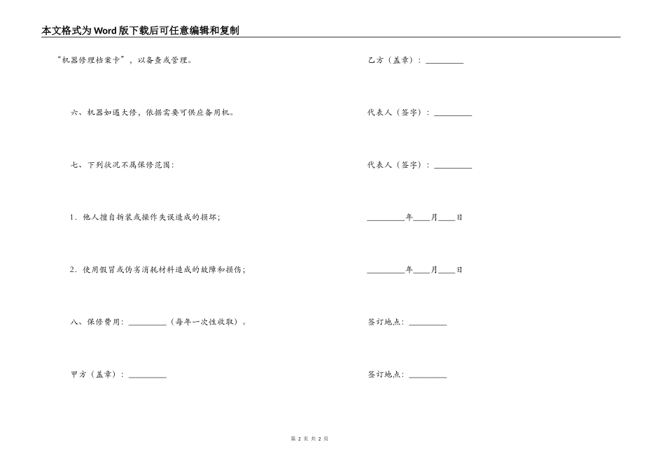 机器维修合同_第2页