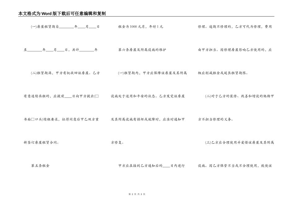 北京市房屋租赁热门合同范本_第2页