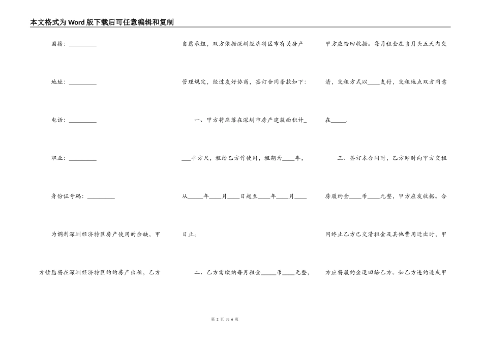 深圳市房屋出租合同书范文2022_第2页