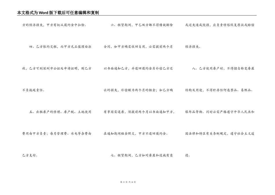深圳市房屋出租合同书范文2022_第3页