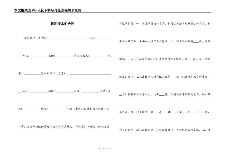 租用潜水船合同_第1页