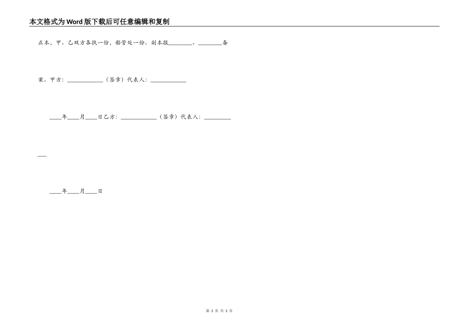 租用潜水船合同_第3页