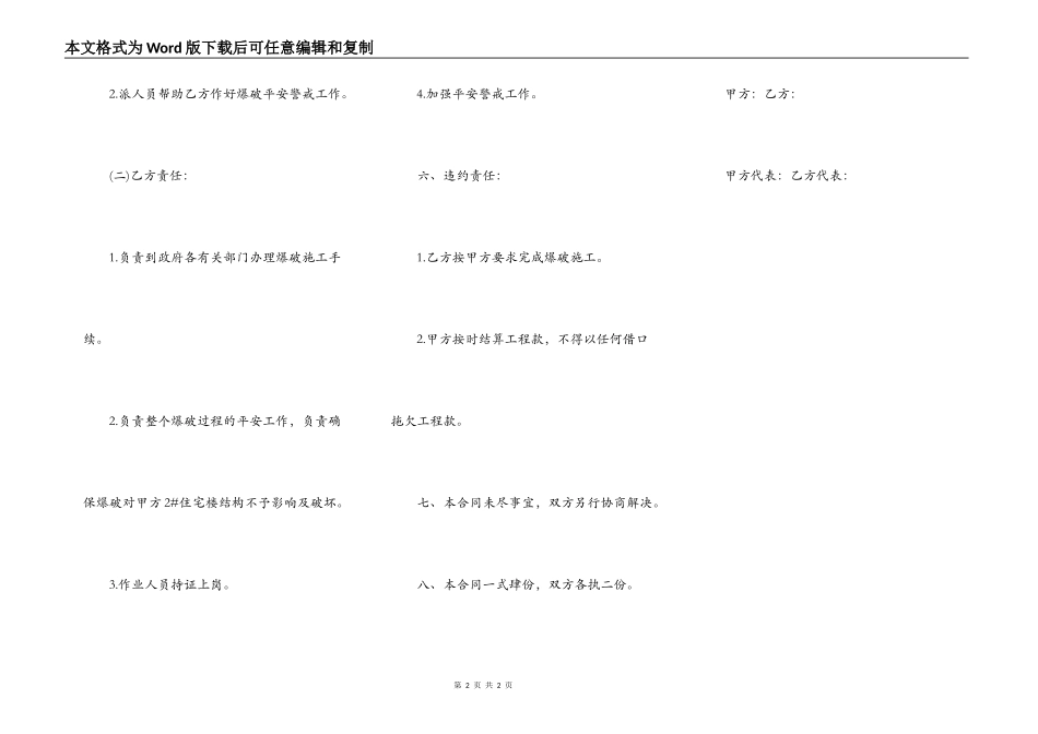 爆破设计合同_第2页