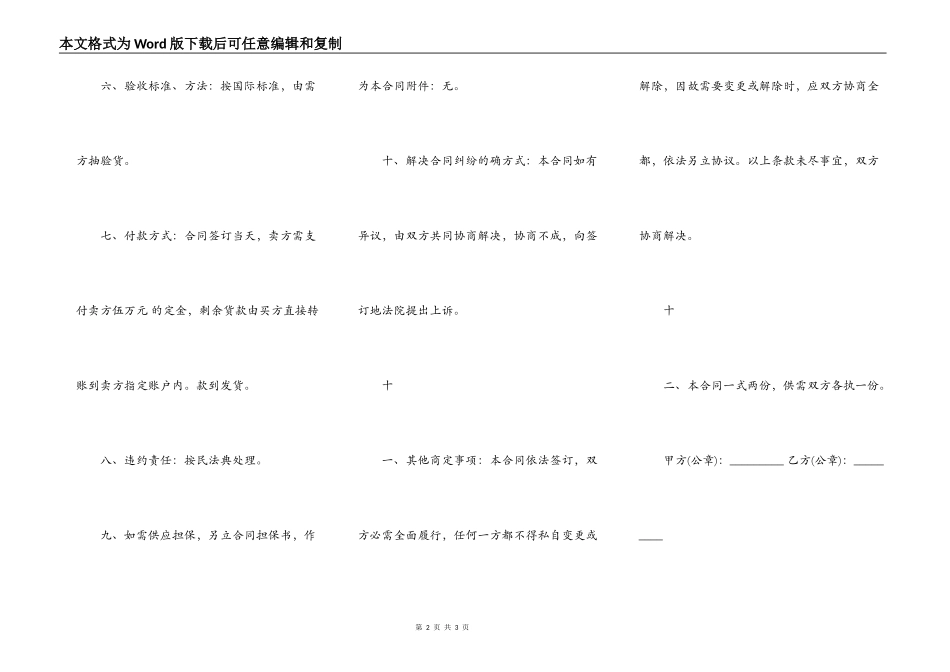 新版商铺买卖合同范文_第2页