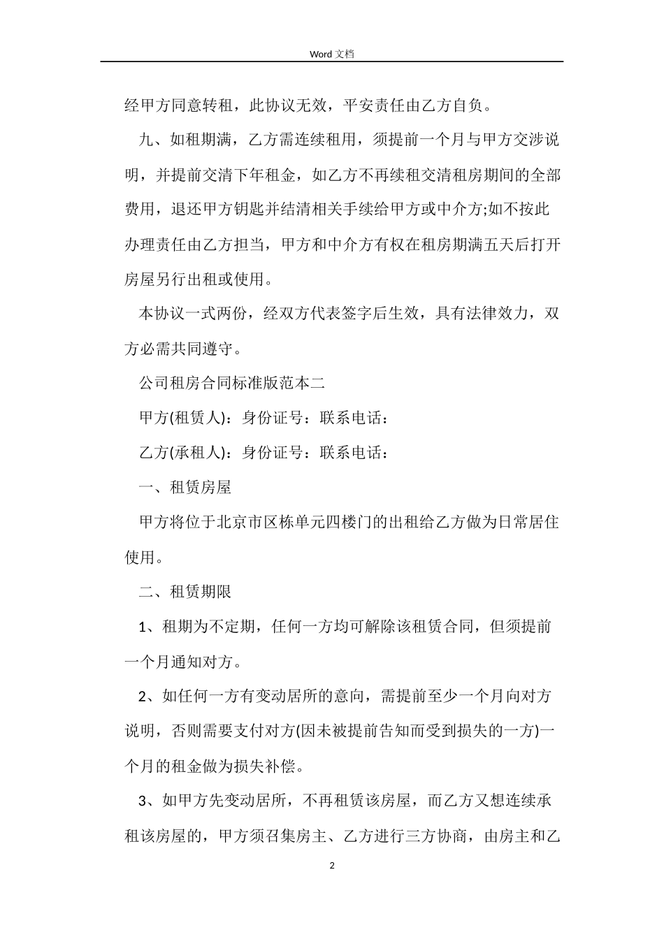 关于公司租房合同标准版_第2页