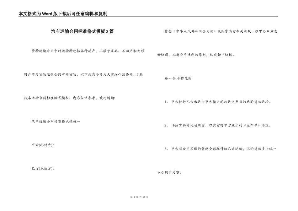 汽车运输合同标准格式模板3篇_第1页