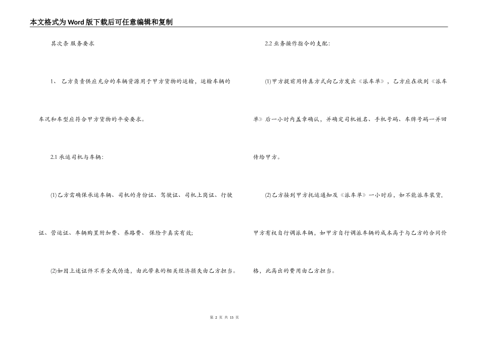 汽车运输合同标准格式模板3篇_第2页