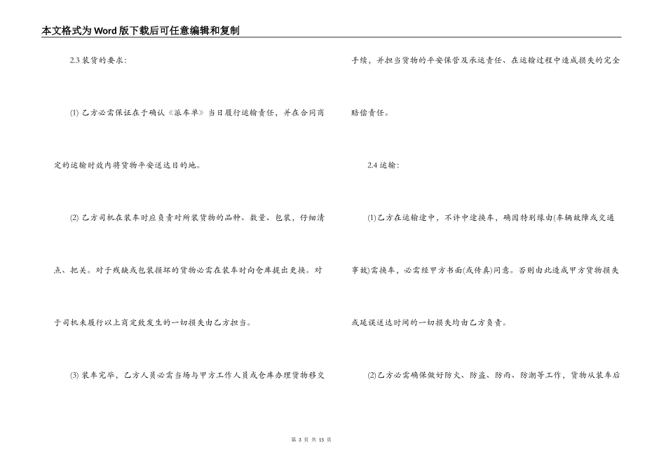 汽车运输合同标准格式模板3篇_第3页