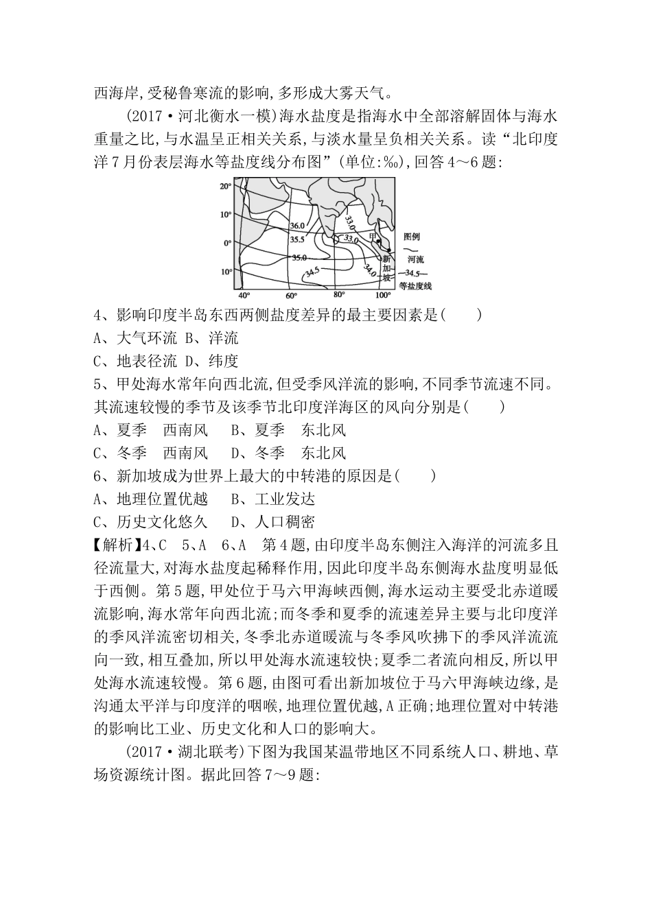 第三部分区域可持续发展第十二章地理环境与区域发展测试练习题_第2页
