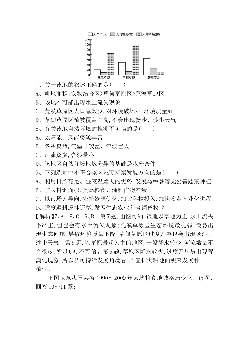 第三部分区域可持续发展第十二章地理环境与区域发展测试练习题_第3页