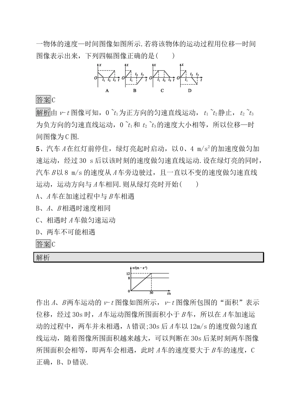 考点规范练测试题 运动图像　追及与相遇问题_第3页