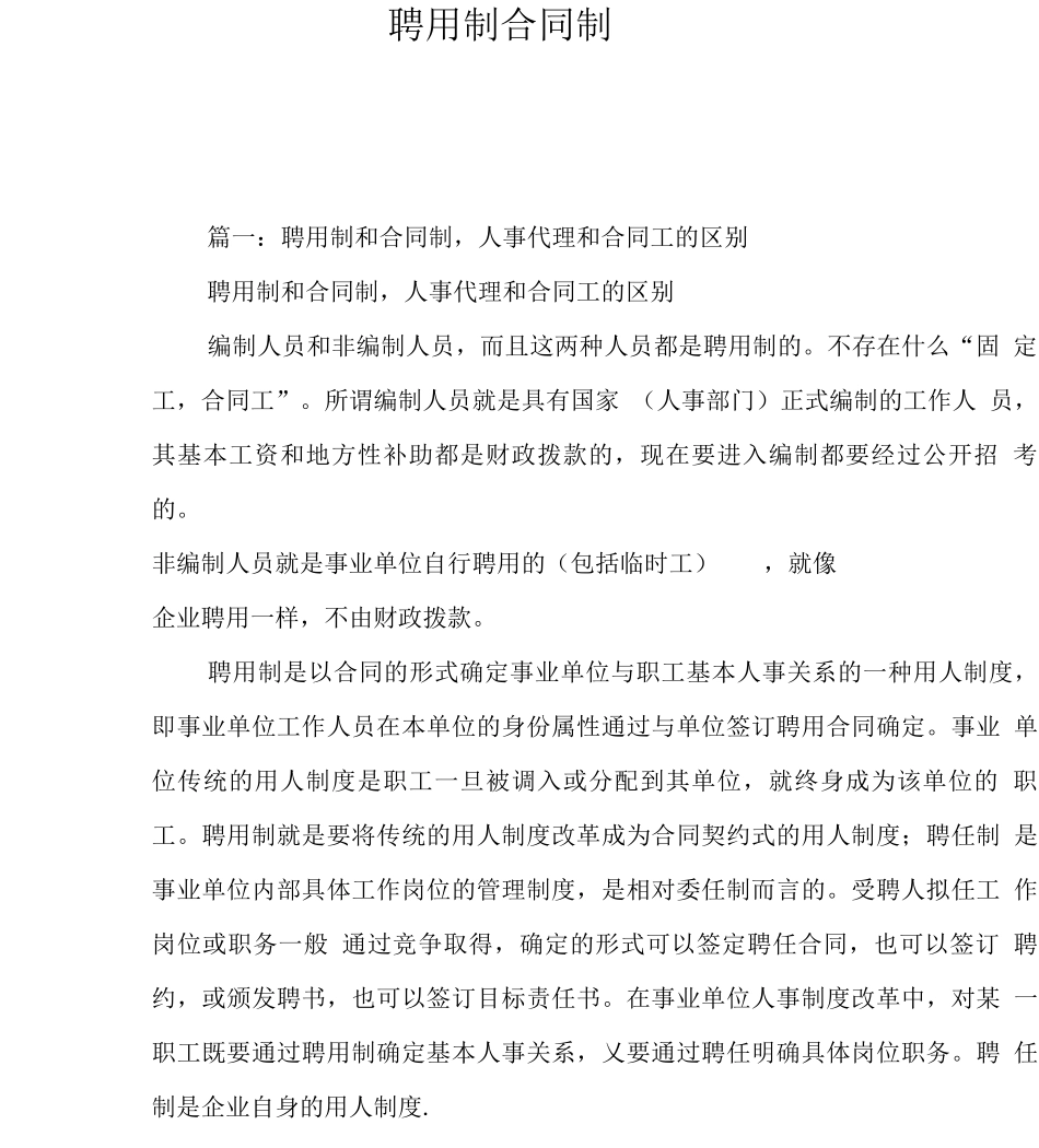 聘用制合同制_第2页
