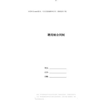 聘用制合同制