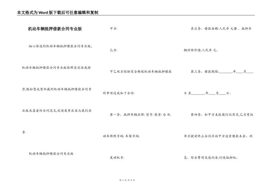 机动车辆抵押借款合同专业版_第1页