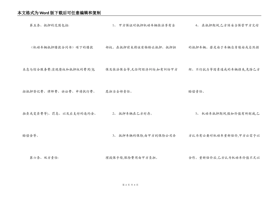 机动车辆抵押借款合同专业版_第2页