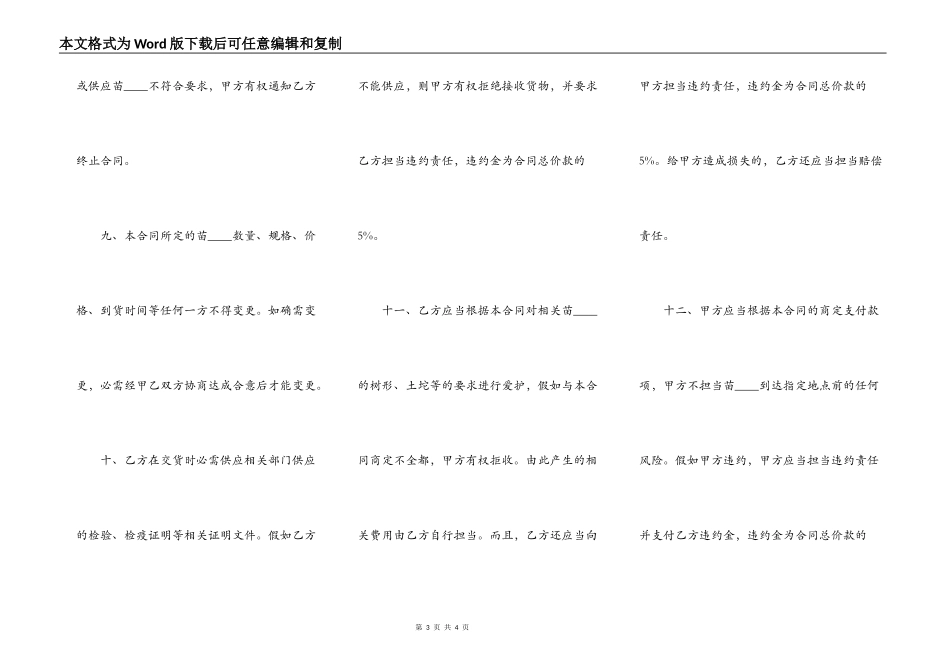 购树苗通用版合同_第3页