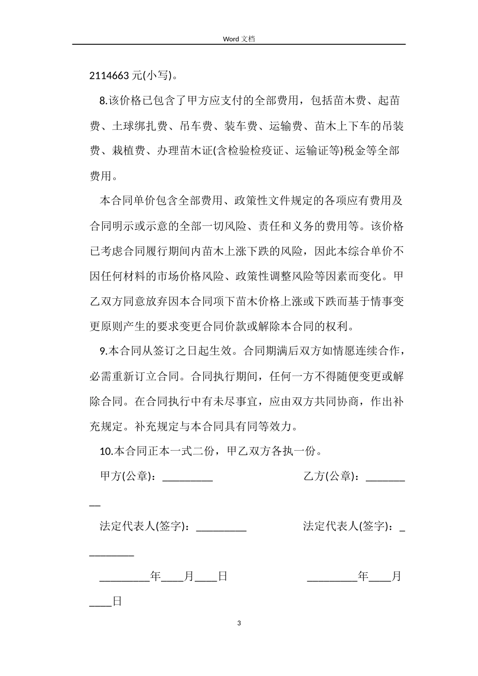 苗木供销合同范本_第3页