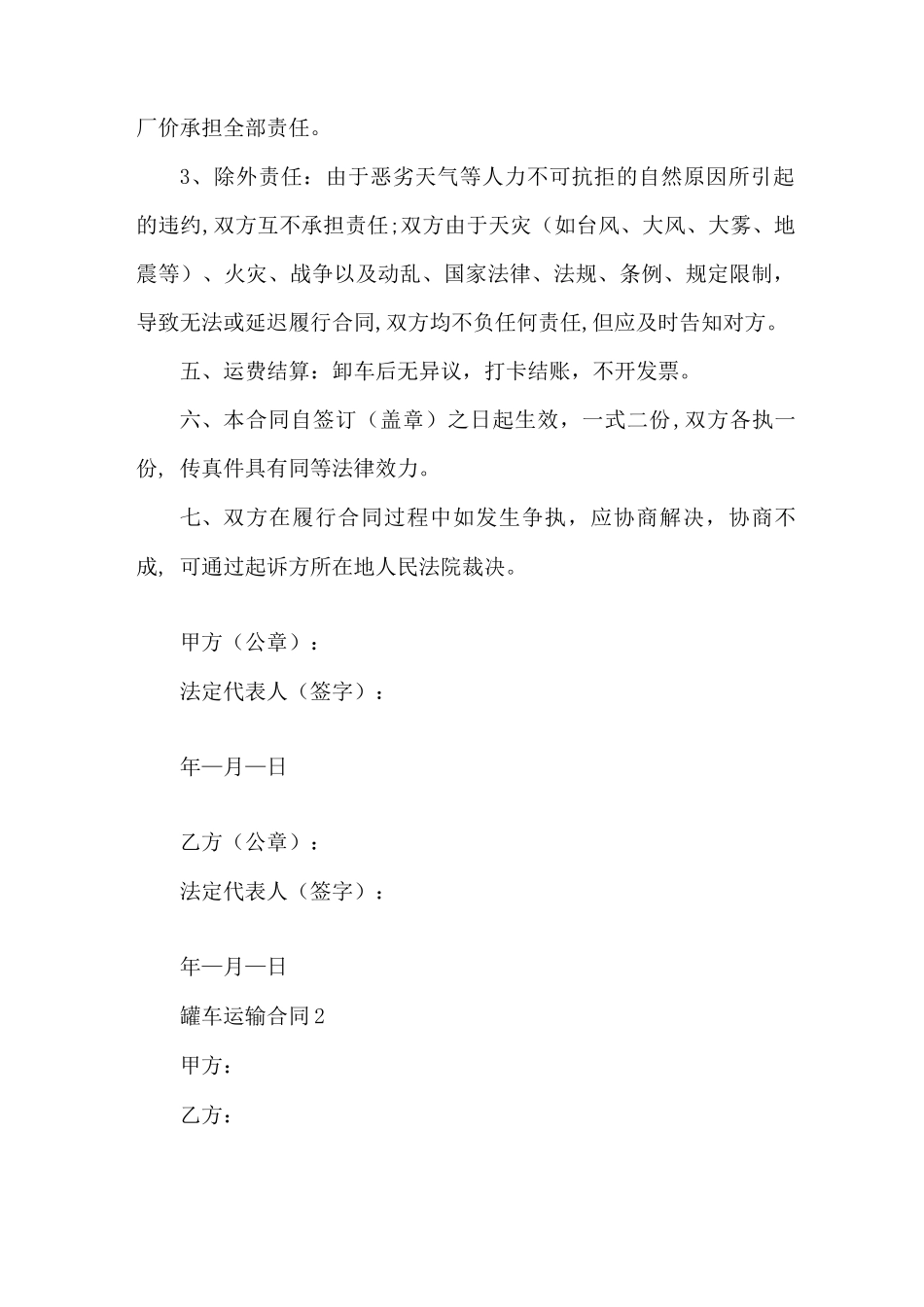 最新罐车运输合同范本_第2页