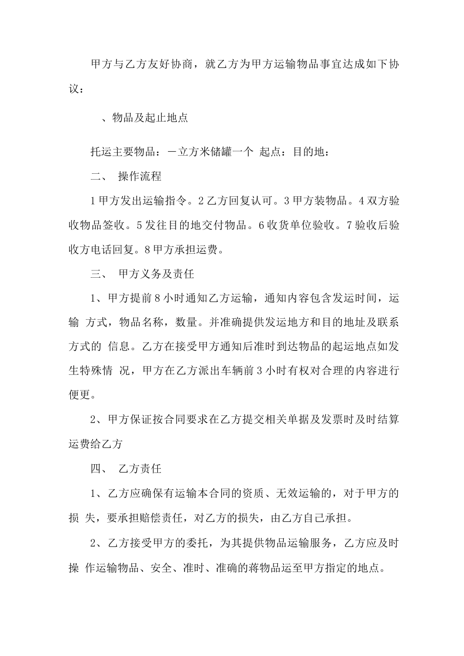 最新罐车运输合同范本_第3页