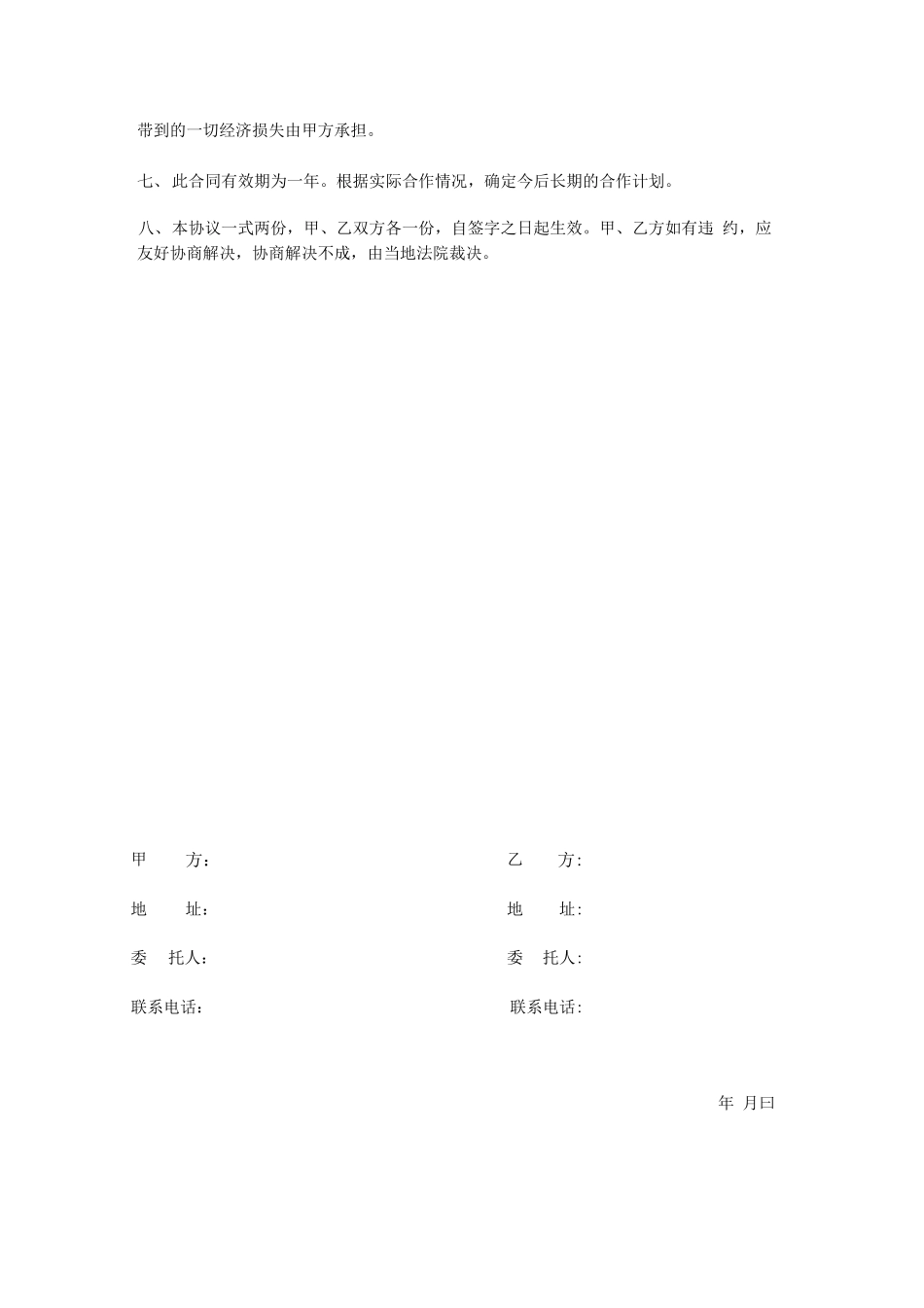 茶叶委托加工合同_第2页