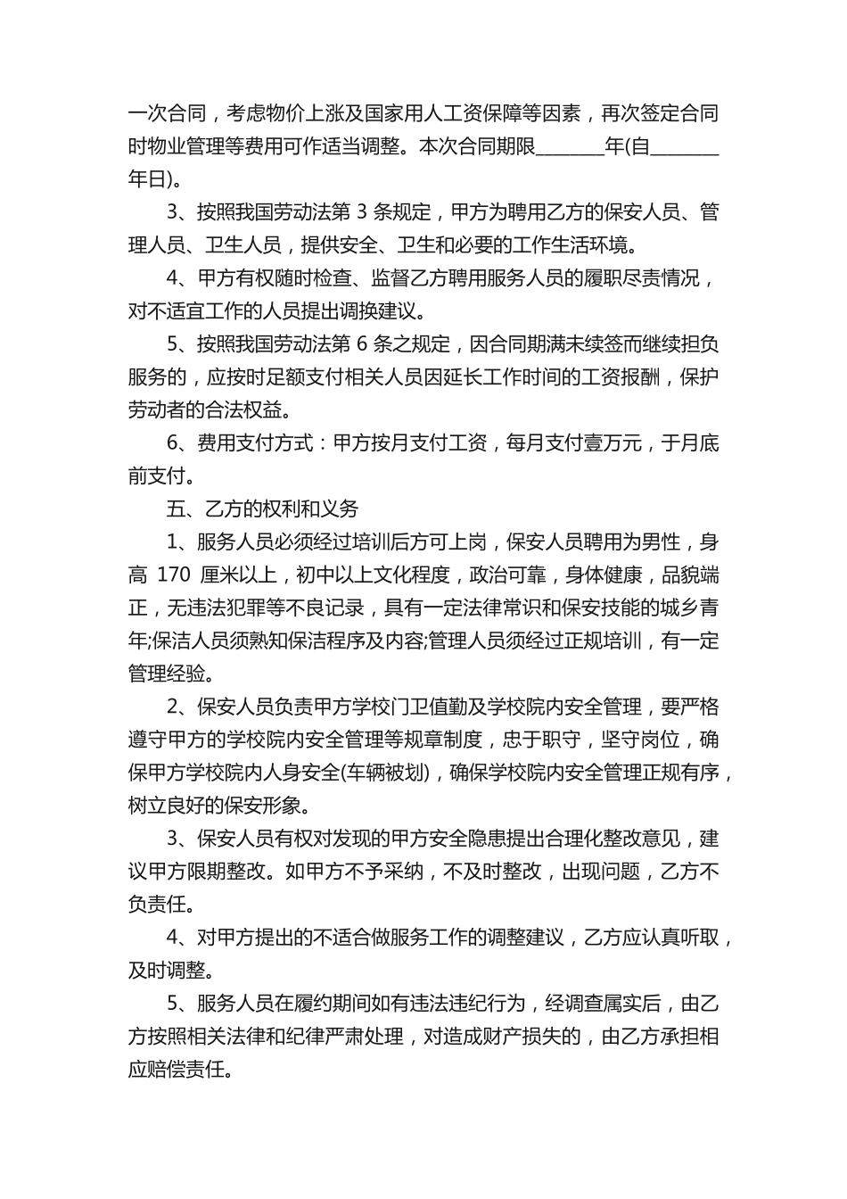 学校物业服务合同模板_第2页