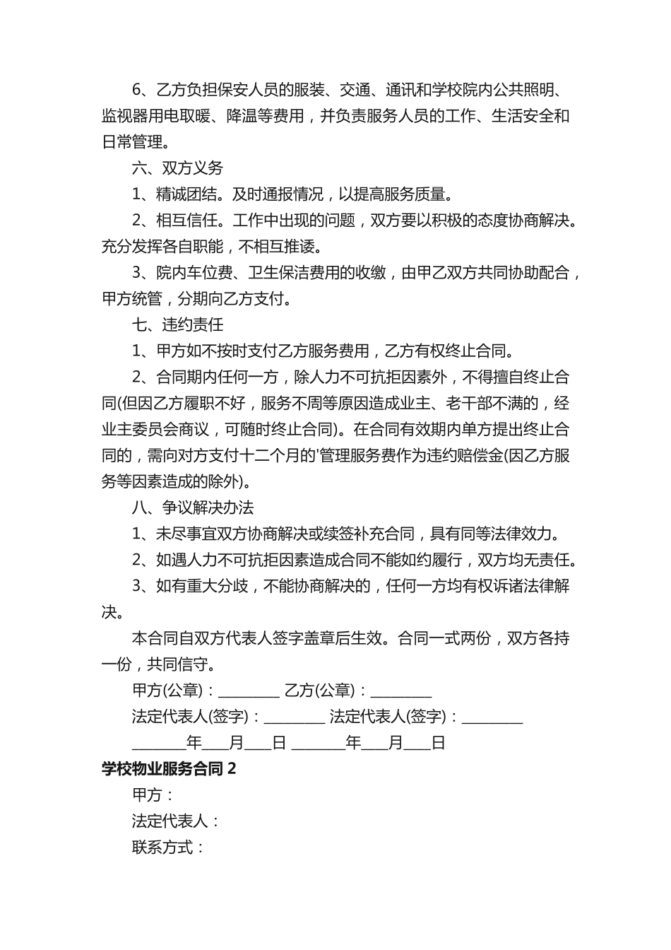 学校物业服务合同模板_第3页