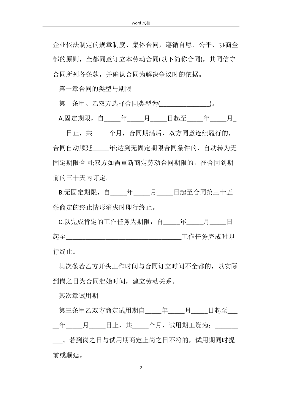 2022员工劳动合同范本_第2页
