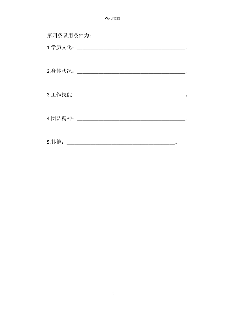 2022员工劳动合同范本_第3页