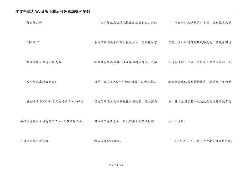 续签维保合同请示格式_第2页