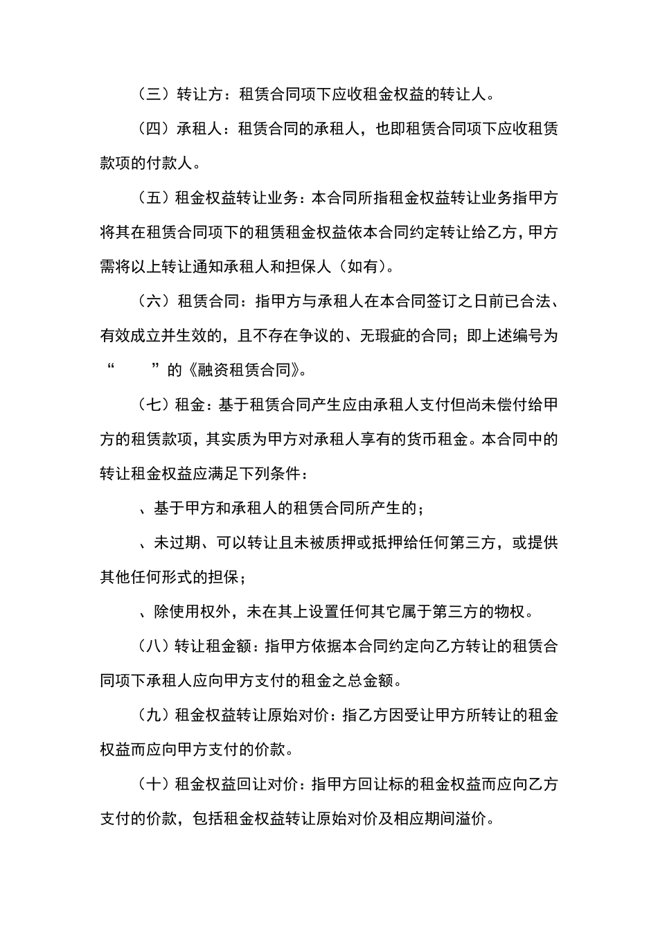 融资租赁租金权益转让合同_第2页