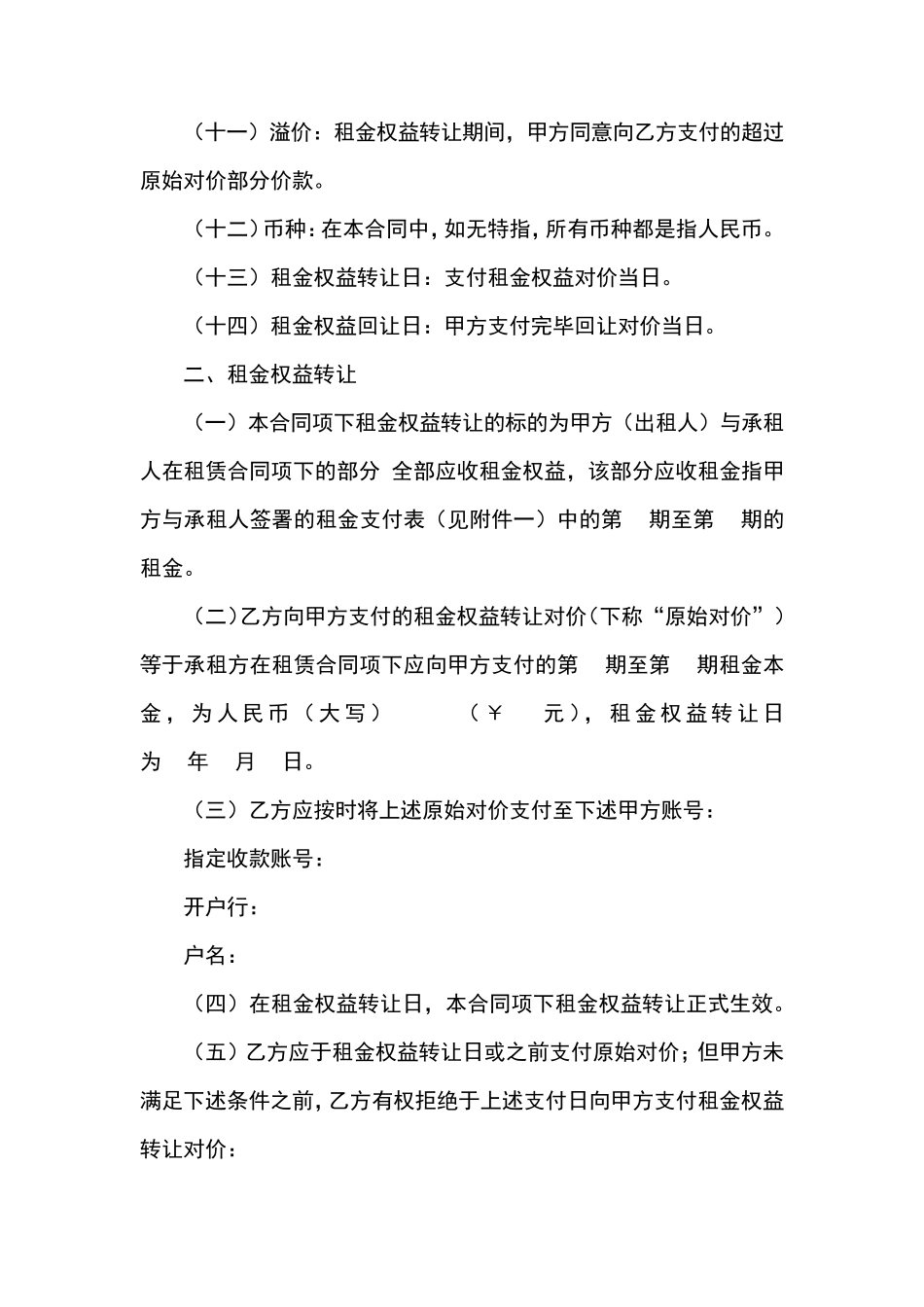 融资租赁租金权益转让合同_第3页