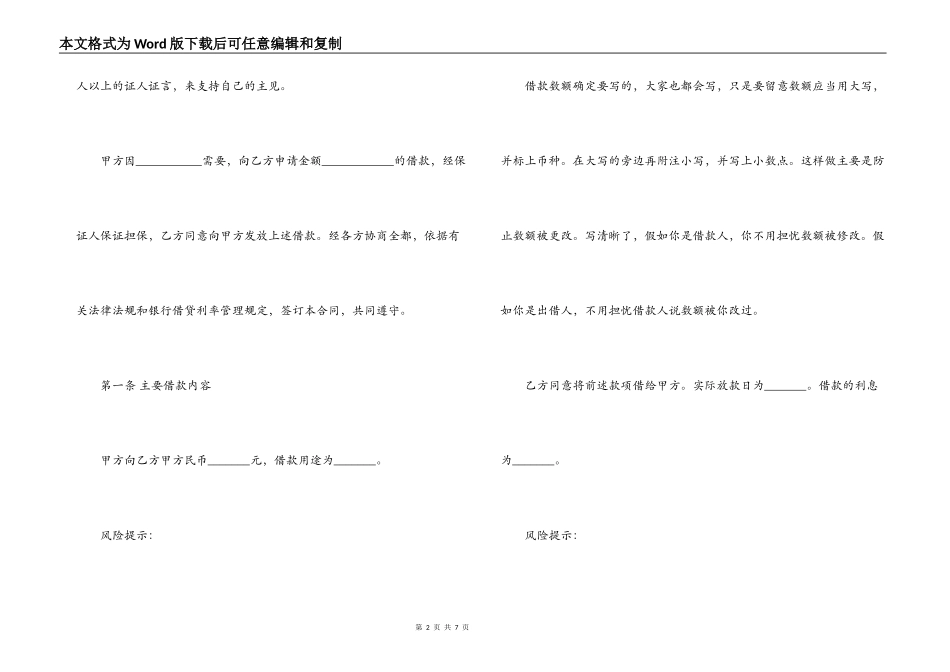 保证担保借款合同参考模板_第2页