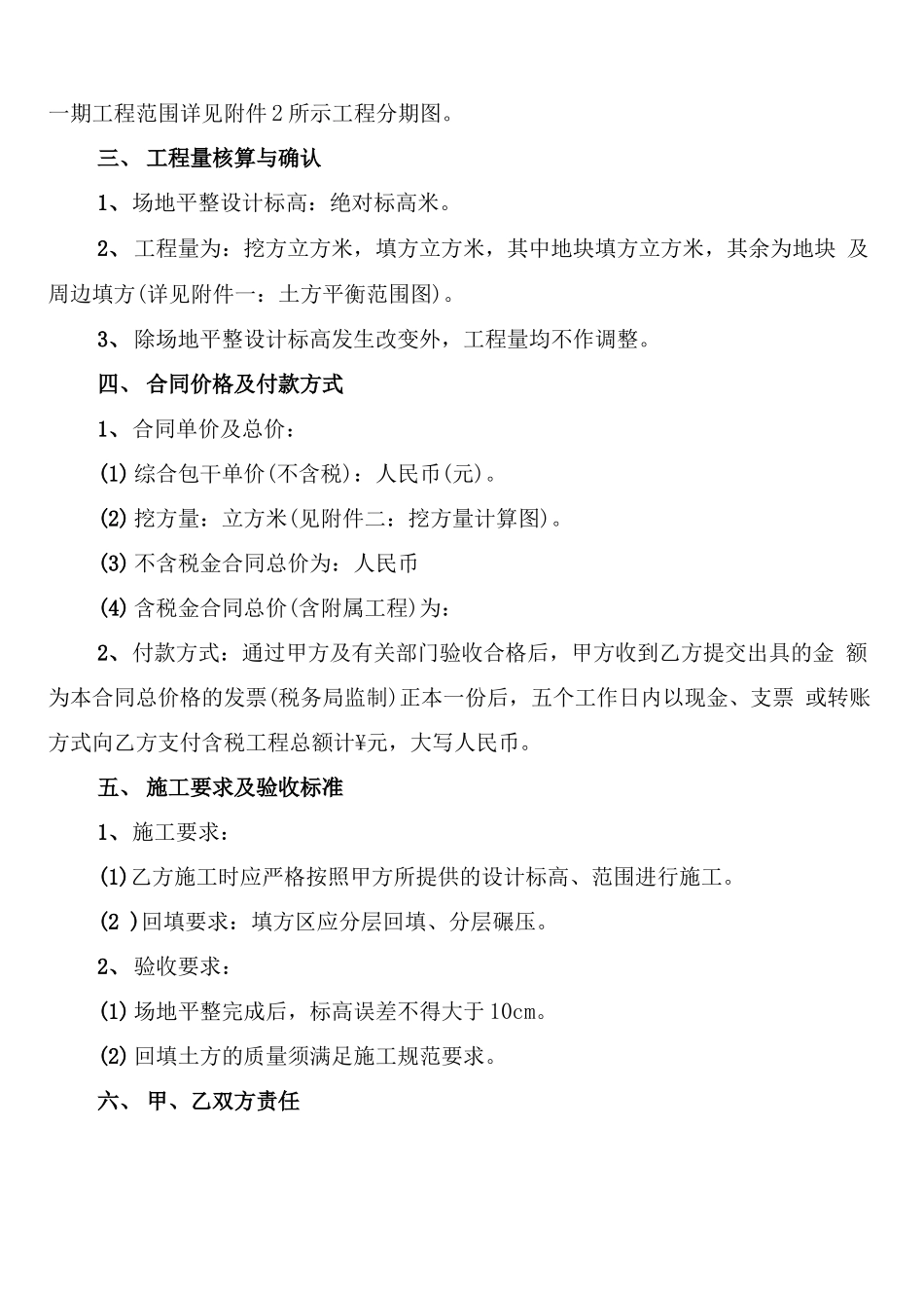 农田土地的平整合同范本_第2页
