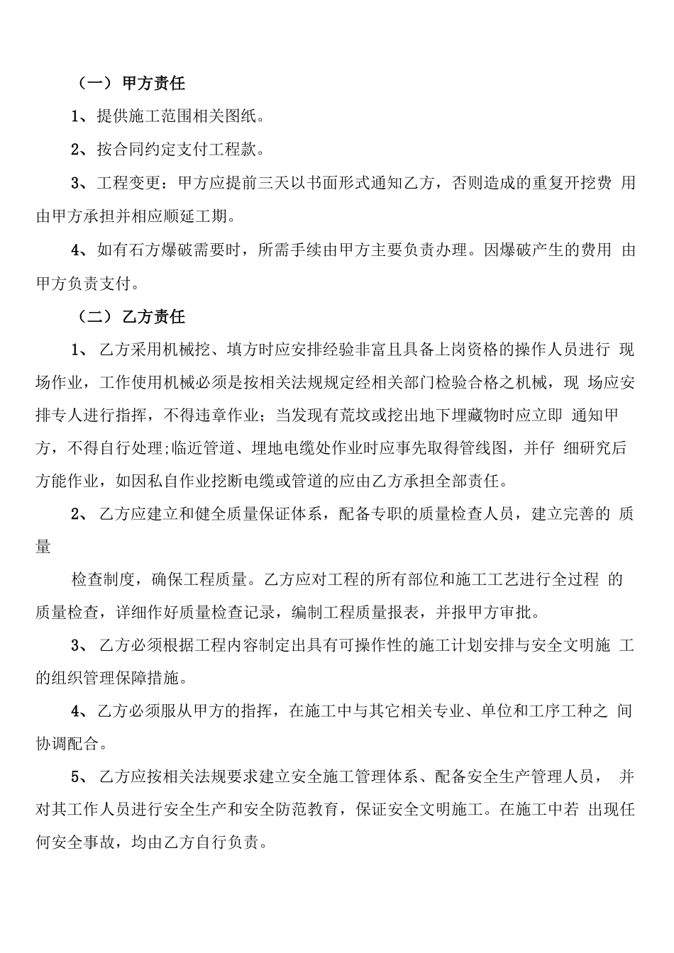 农田土地的平整合同范本_第3页