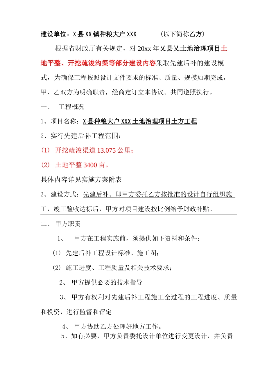 工程施工先建后补合同书(参考)_第2页