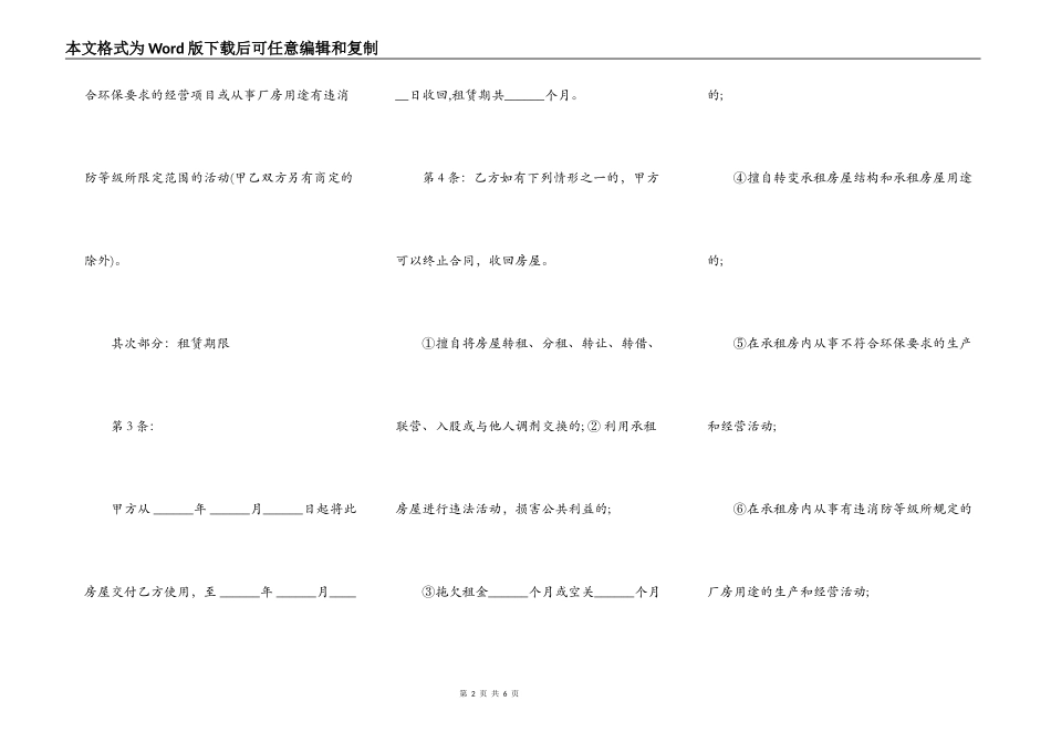 新版房屋租赁合同范本常规_第2页