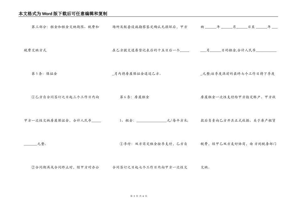新版房屋租赁合同范本常规_第3页